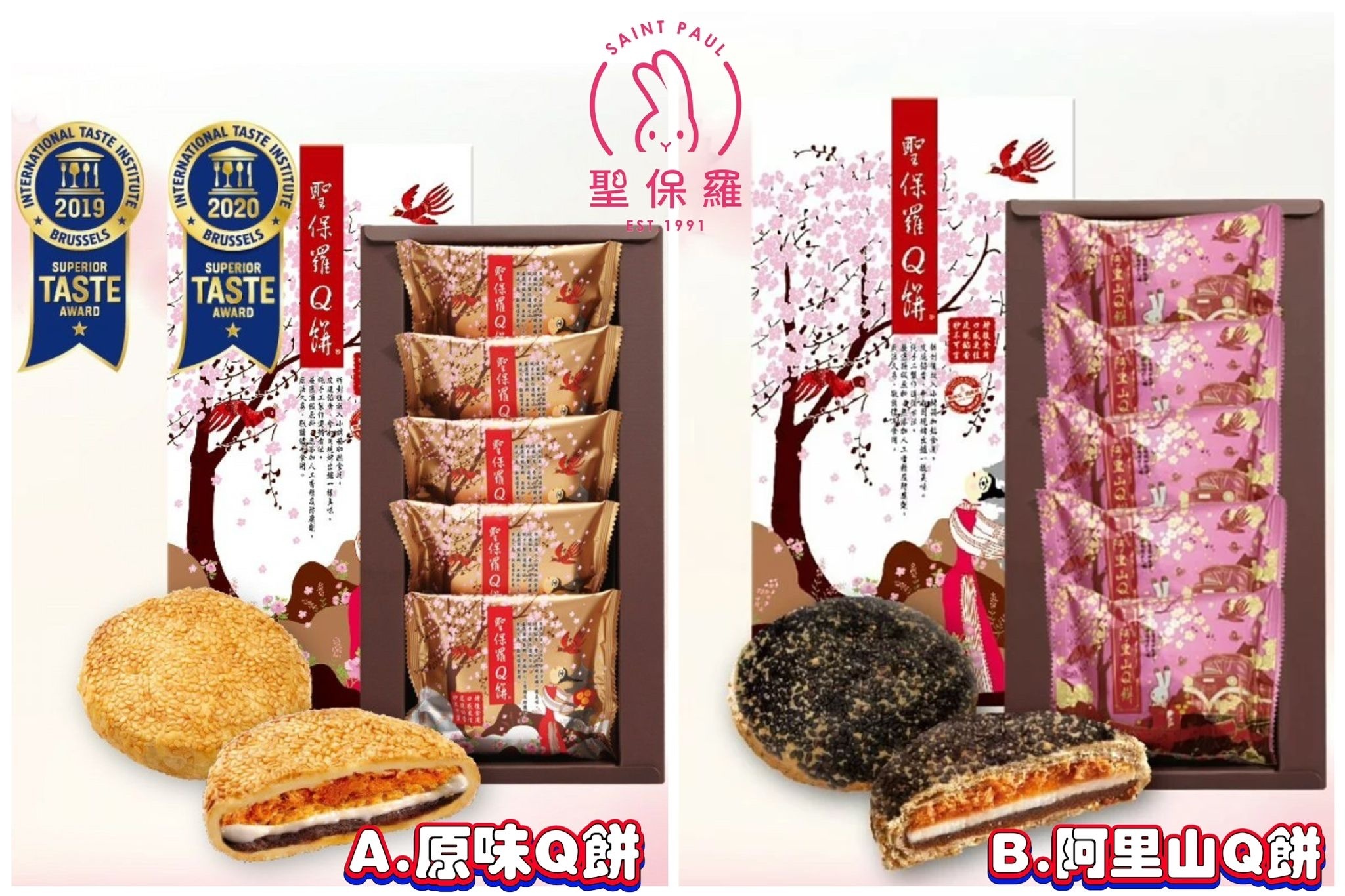 2026年聖保羅Q餅