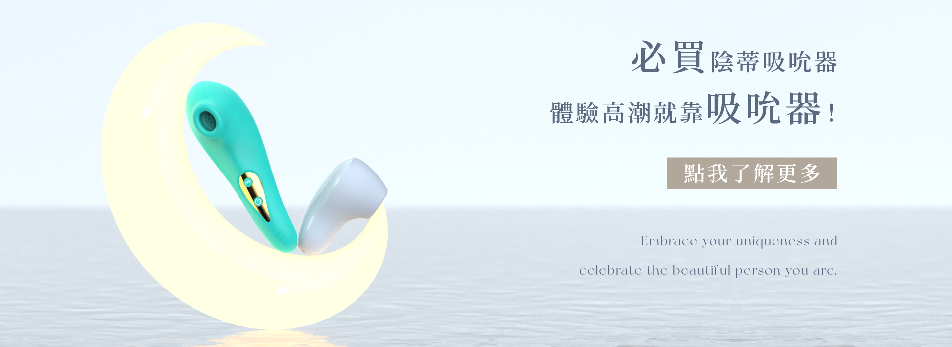 最新 必買陰蒂吸吮器｜體驗高潮就靠吸吮器