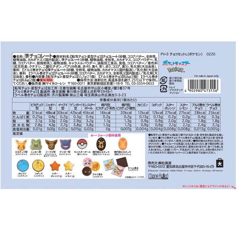 【預購】JN123006 Pokemon 15粒朱古力禮盒裝