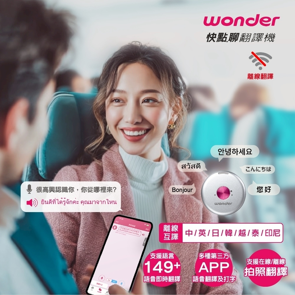 快點聊翻譯機