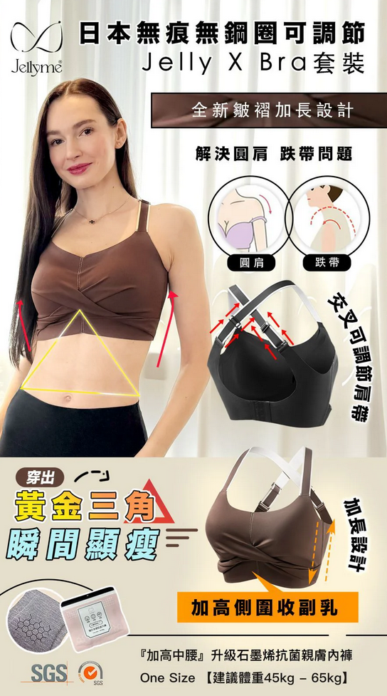 【Jellyme Jelly Bra 】X Bra 款＋石墨烯內褲套裝 (中腰內褲)❤️【買3套相同size送一個jelly bra（款式隨機）】❤️