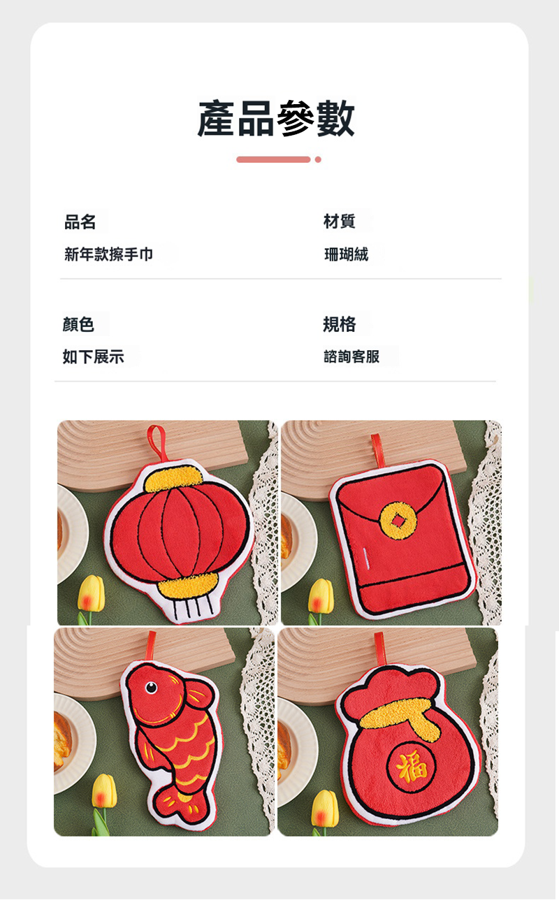 珊瑚絨加厚掛式紅色擦手巾 NY2606