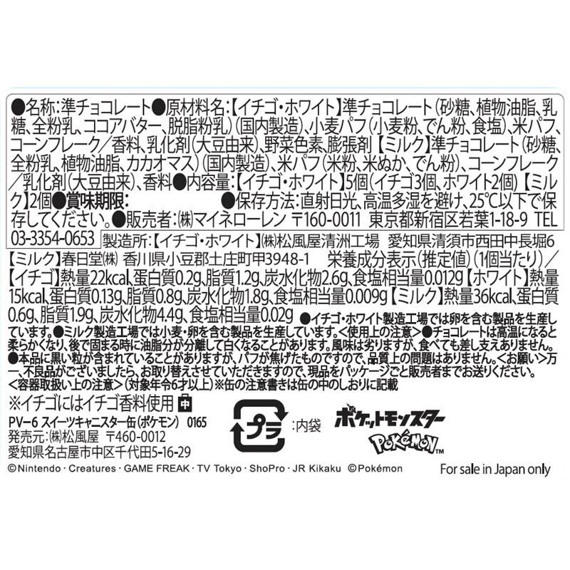 【預購】JN123008 Pokemon 脆米朱古力七粒裝鐵罐