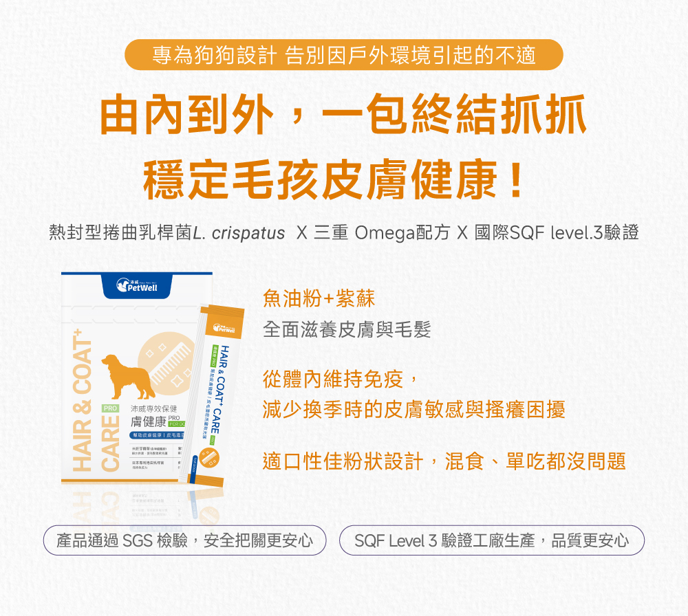 沛威專效保健狗用膚健康PRO一包搞定穩定狗狗皮膚健康