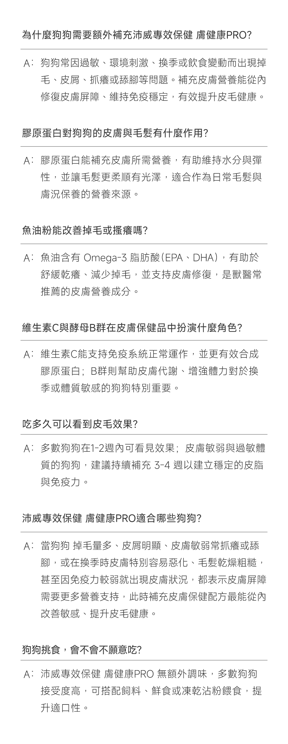 沛威專效保健狗用膚健康PROFAQ