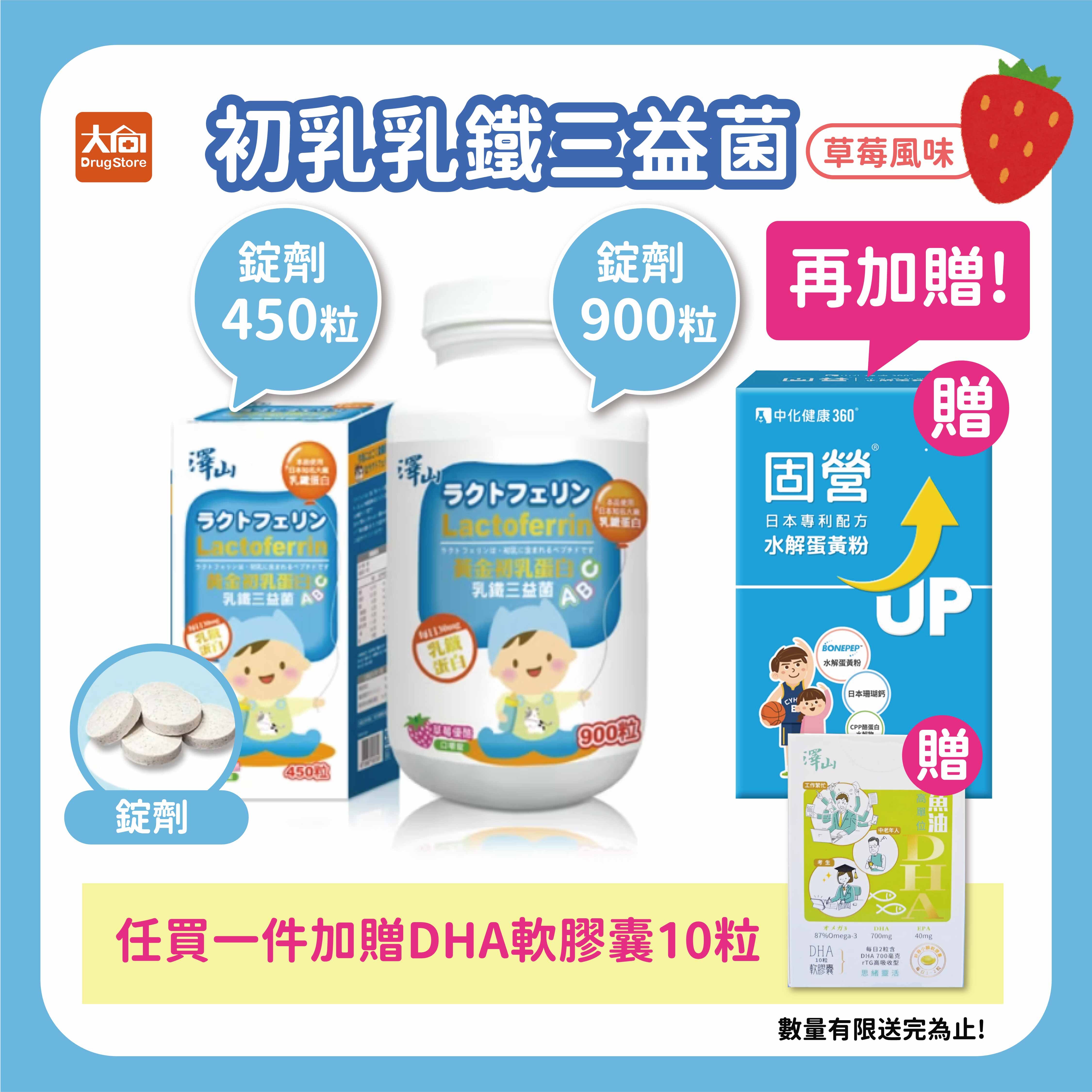 澤山 初乳乳鐵三益菌 咀嚼錠