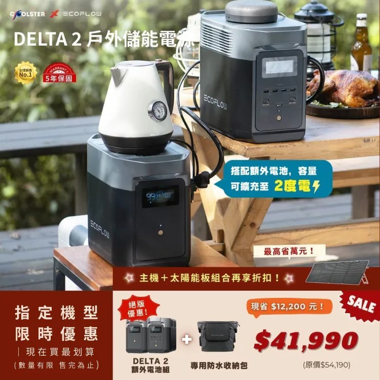 EcoFlow Delta 2 儲能電源 額外電池組 (買就送專用包) 行動電源 電池 移動電源 停電應急 露營 campingBar