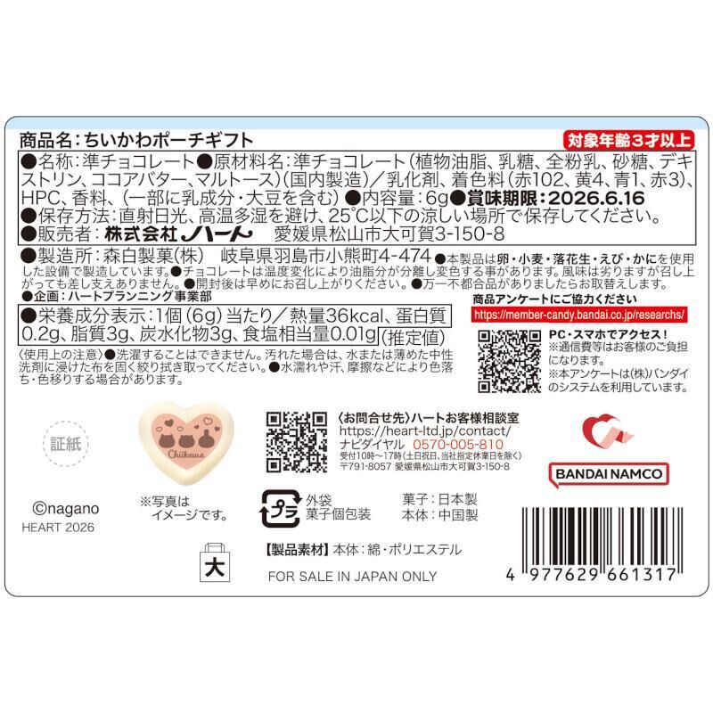 【預購】JN123009 Chiikawa 布質拉鍊收納袋( 內含朱古力)