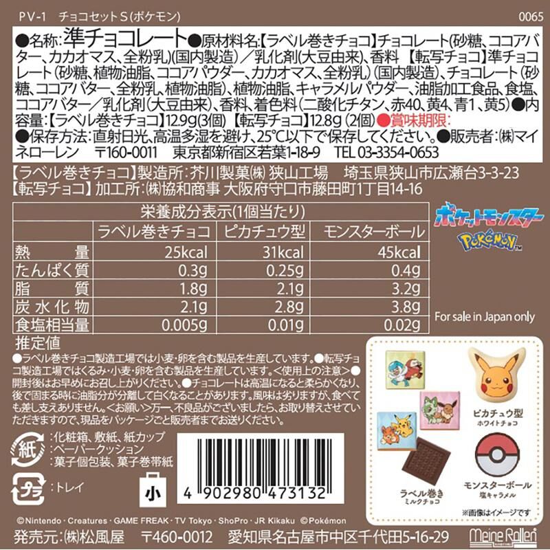 【預購】JN123011 Pokemon 五粒朱古力盒裝