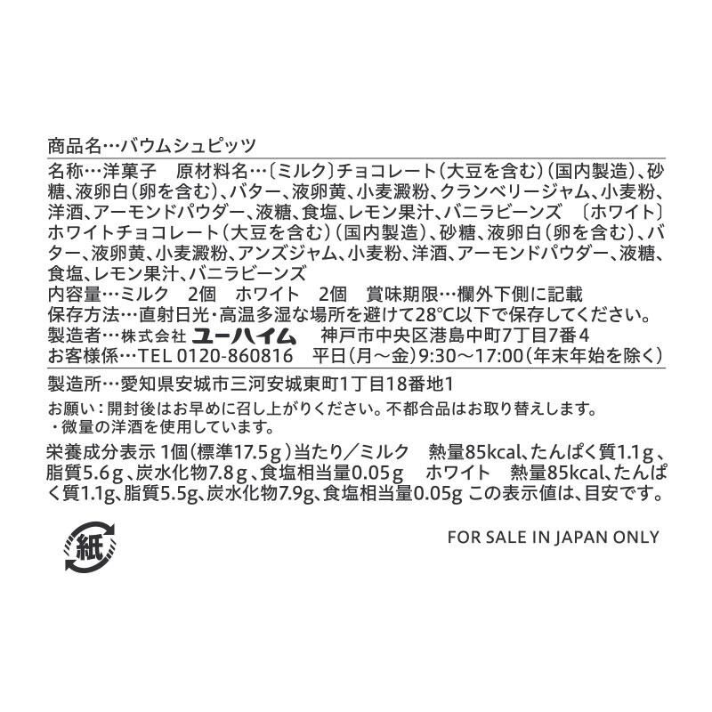 【預購】JN123012 Pokemon 朱古力年輪蛋糕四件禮盒裝