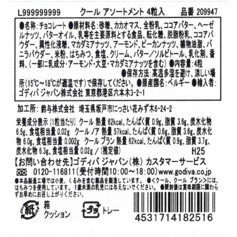 【預購】JN123014 Godiva 心形朱古力四粒禮盒裝