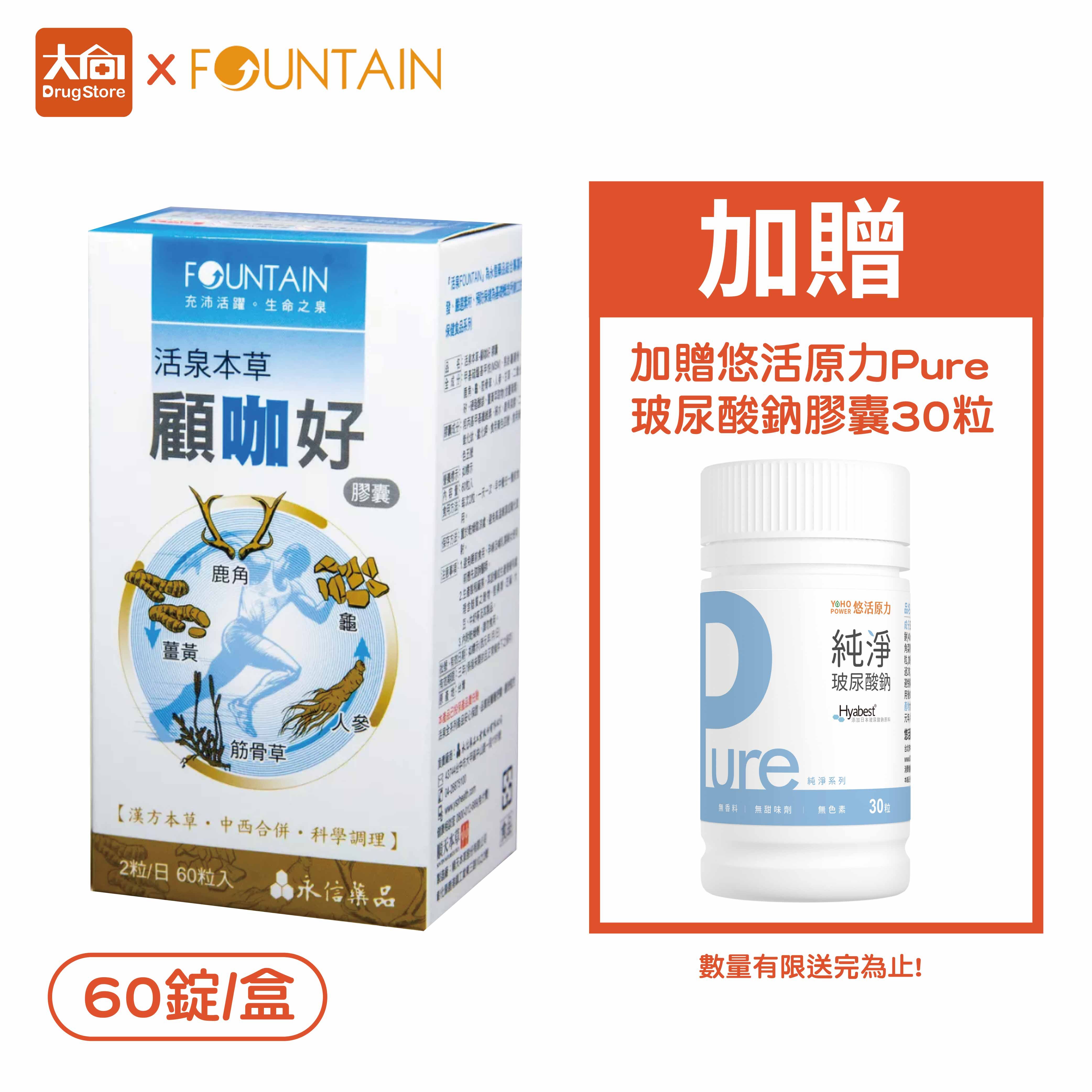 活泉本草-顧咖好膠囊 60粒/罐