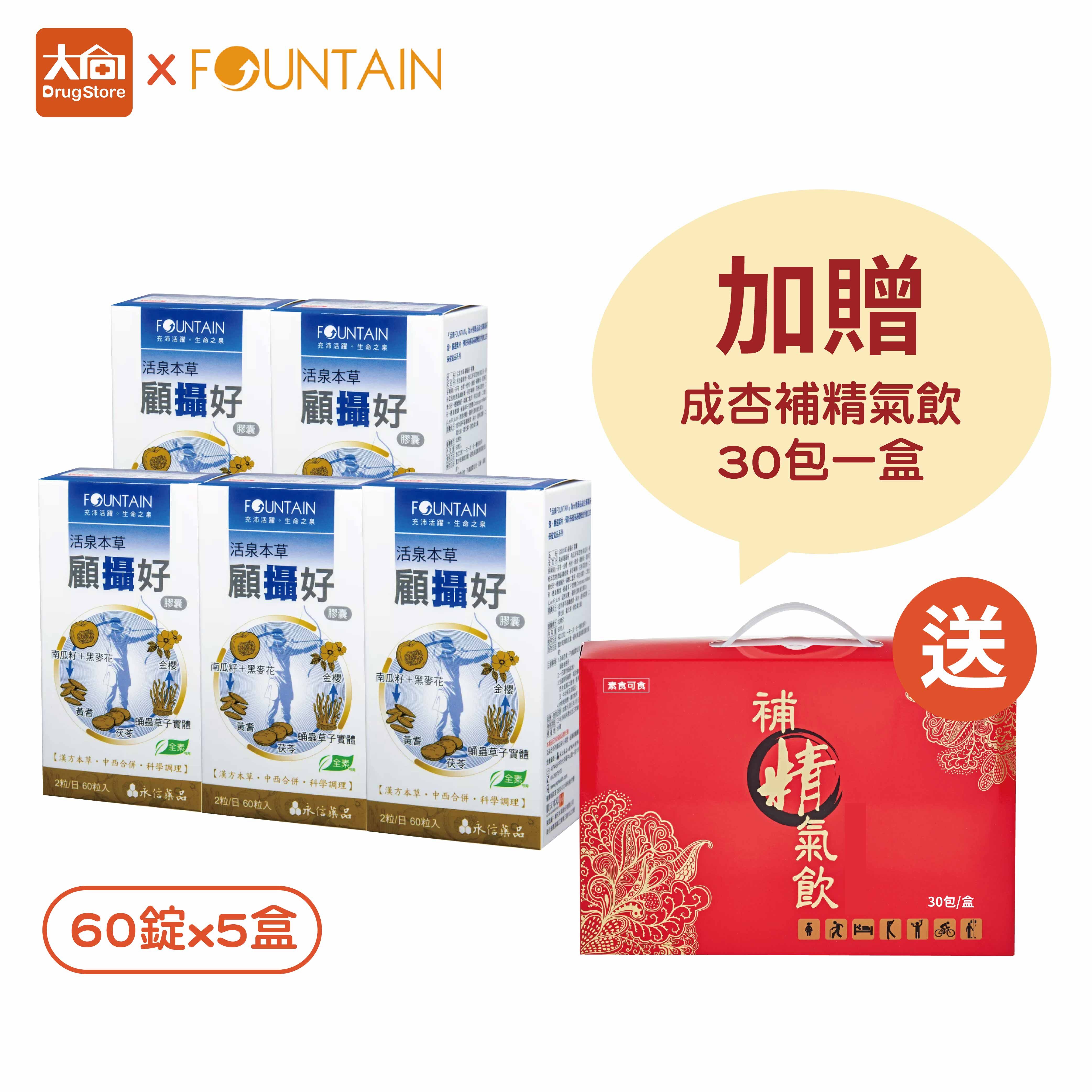 活泉本草-顧攝好膠囊 60粒x5罐