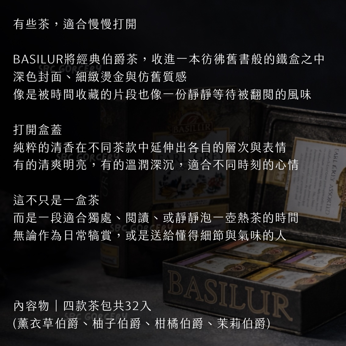 【24H出貨】𝗕𝗔𝗦𝗜𝗟𝗨𝗥 花果伯爵茶書禮盒(32入)