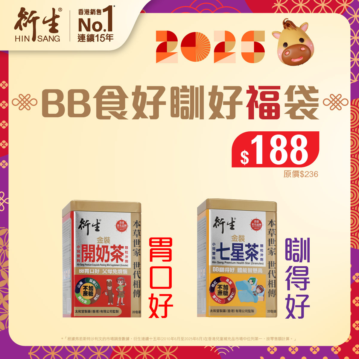 BB食好瞓好福袋