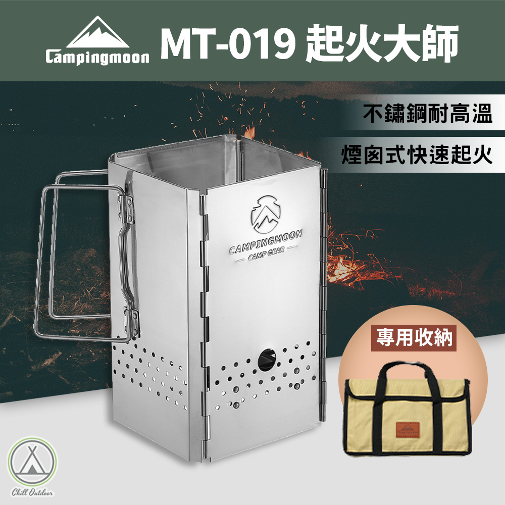 柯曼Campingmoon 起火師系列－MT19