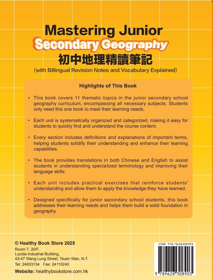 初中地理精讀筆記 初中一至三 (中英雙語筆記及新詞詳解)  ISBN 9789628308903