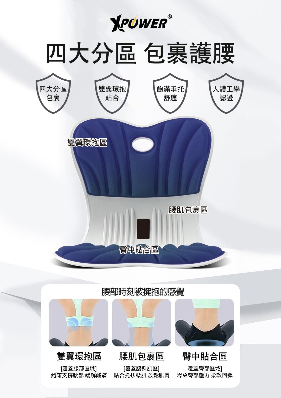 （2026新年限時優惠）Xpower 人體工學坐墊