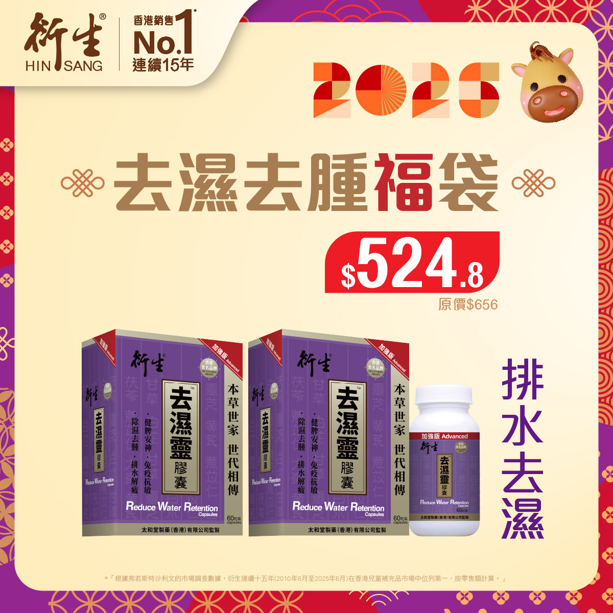 去濕去腫福袋