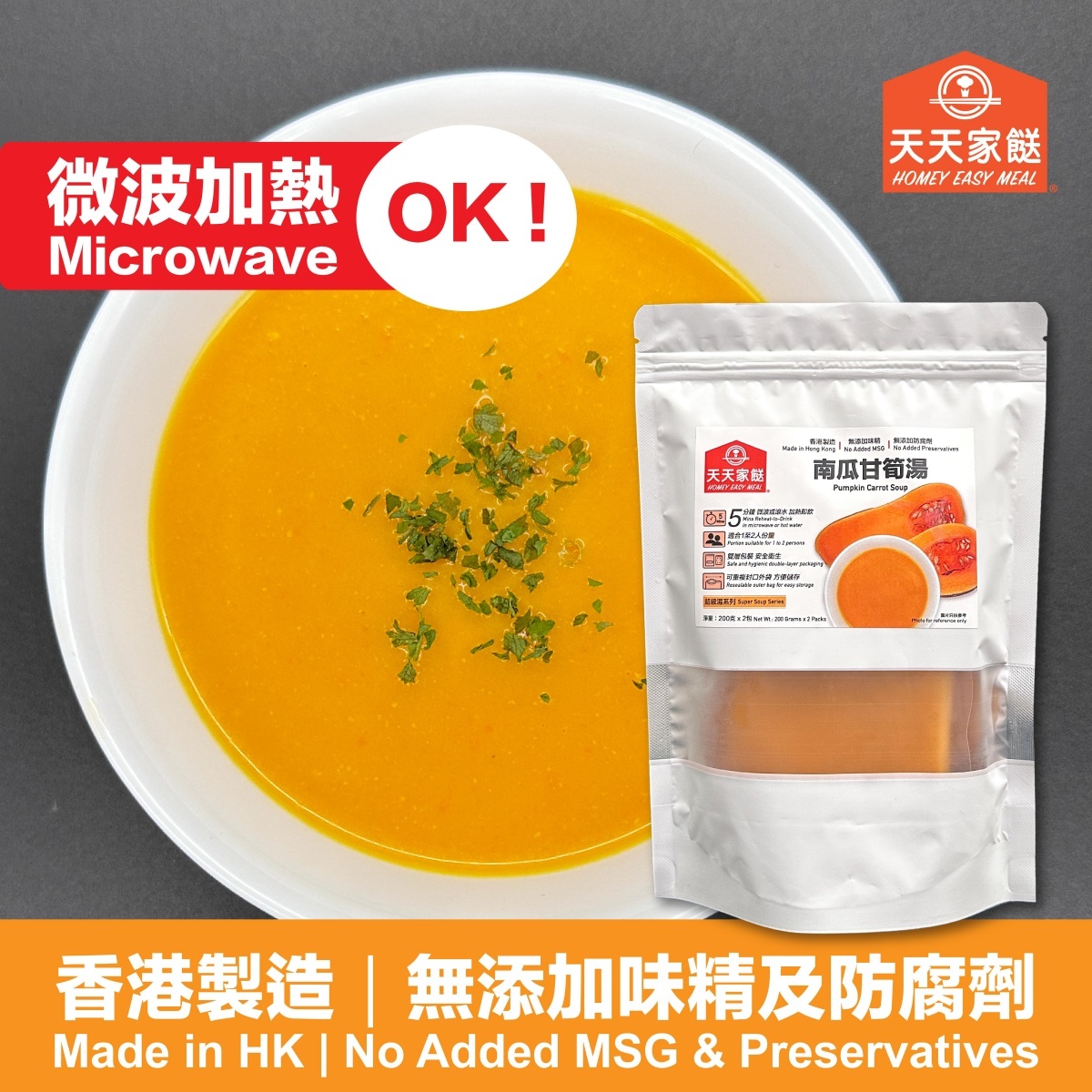 天天家餸 - 南瓜甘筍湯