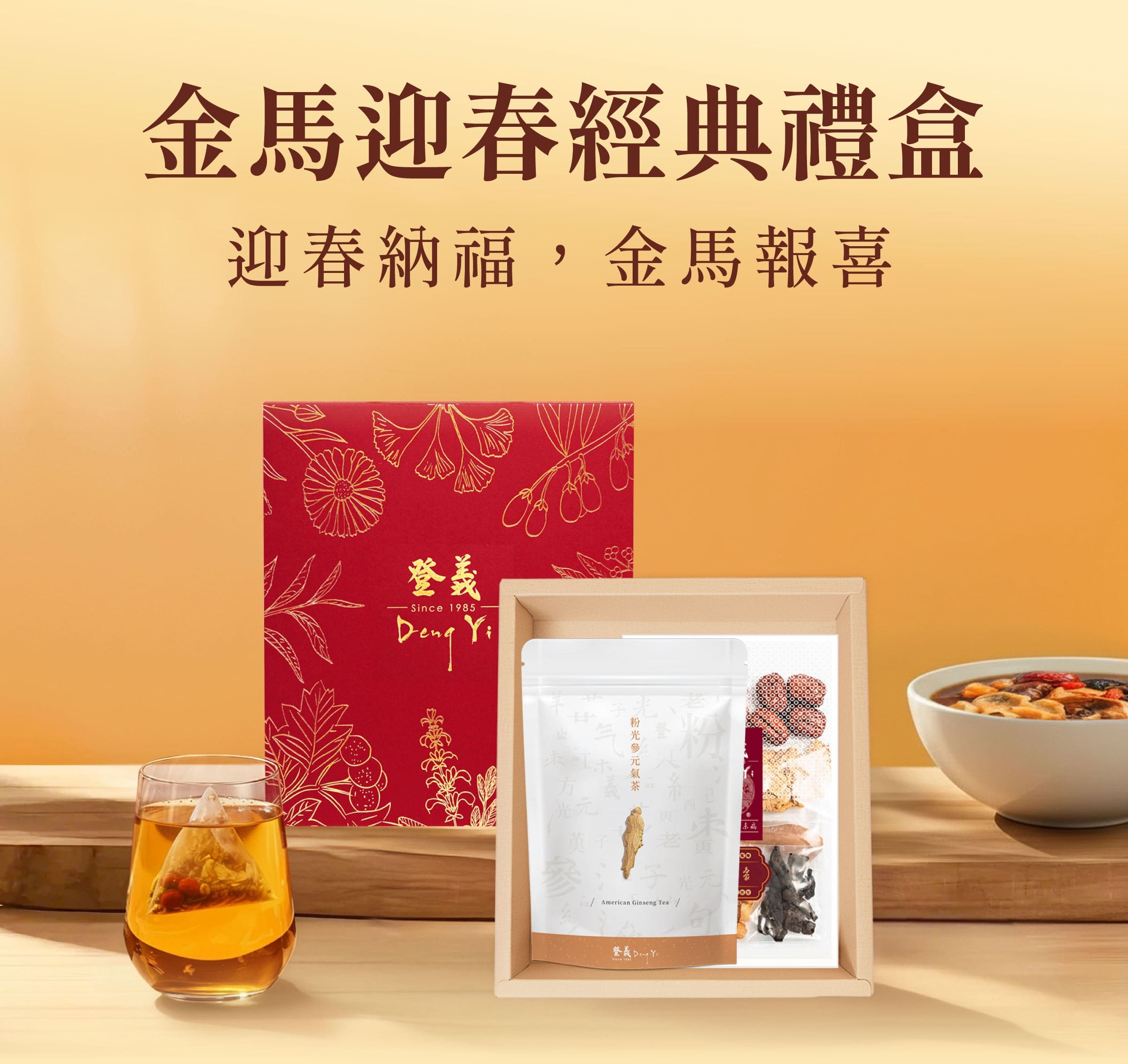 登義金馬迎春經典禮盒，迎春納福，金馬報喜
