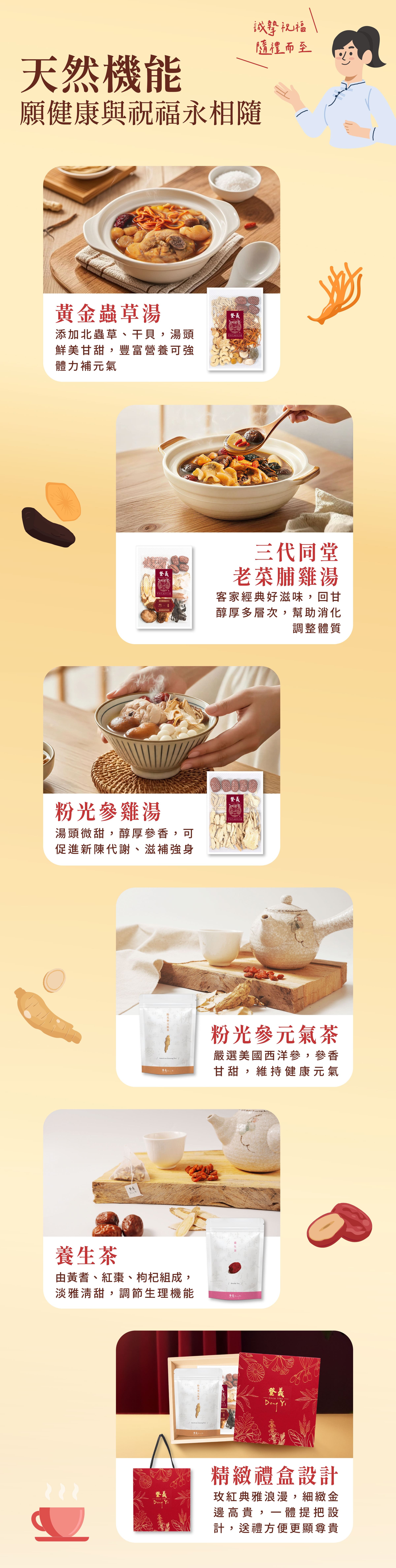 登義金馬迎春經典禮盒，天然機能黃金蟲草湯+三代同堂老菜脯雞+粉光參雞湯+粉光參元氣茶+養生茶，願健康祝福永相隨
