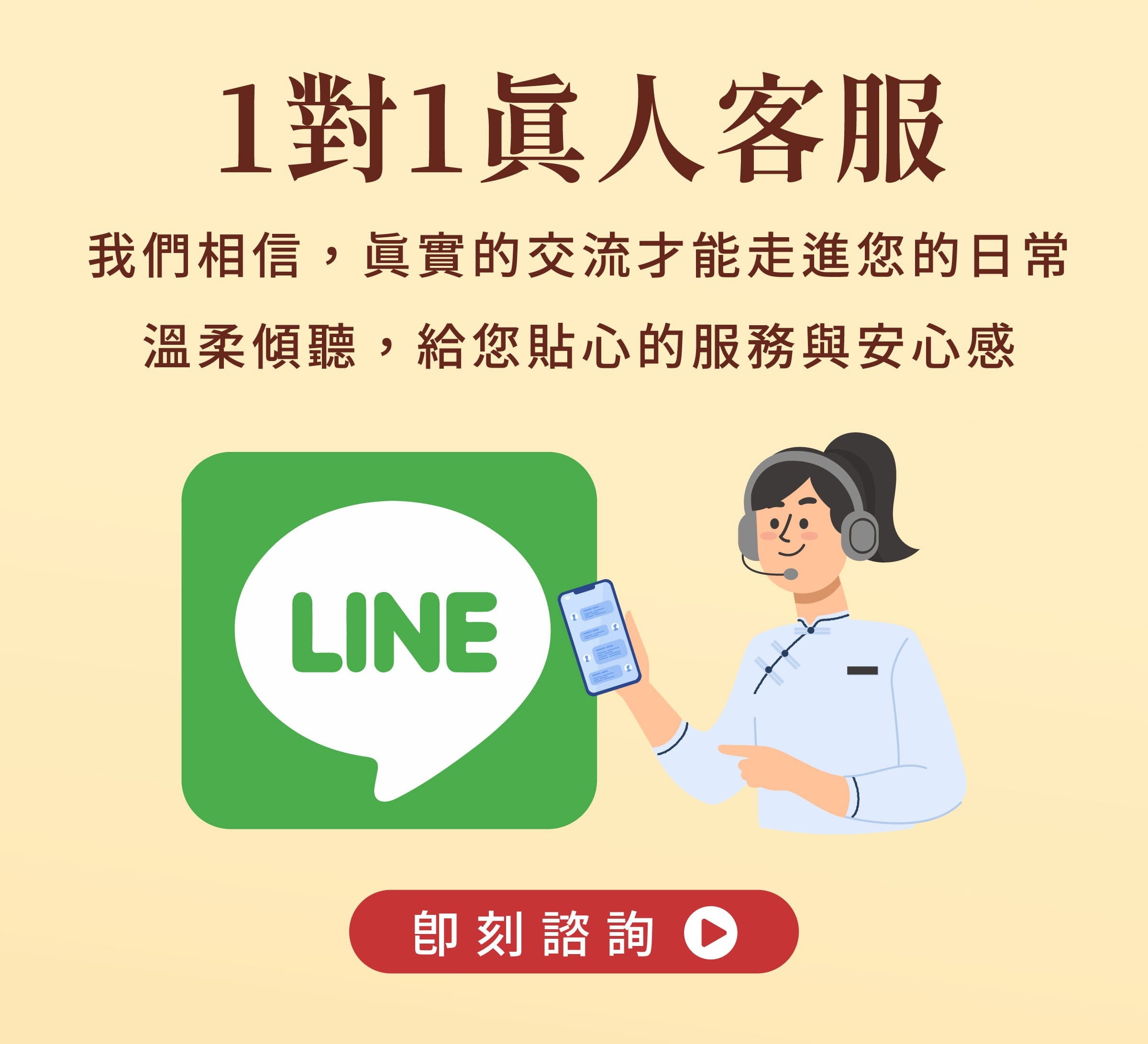 加入登義官方LINE，即刻1對1真人客服諮詢