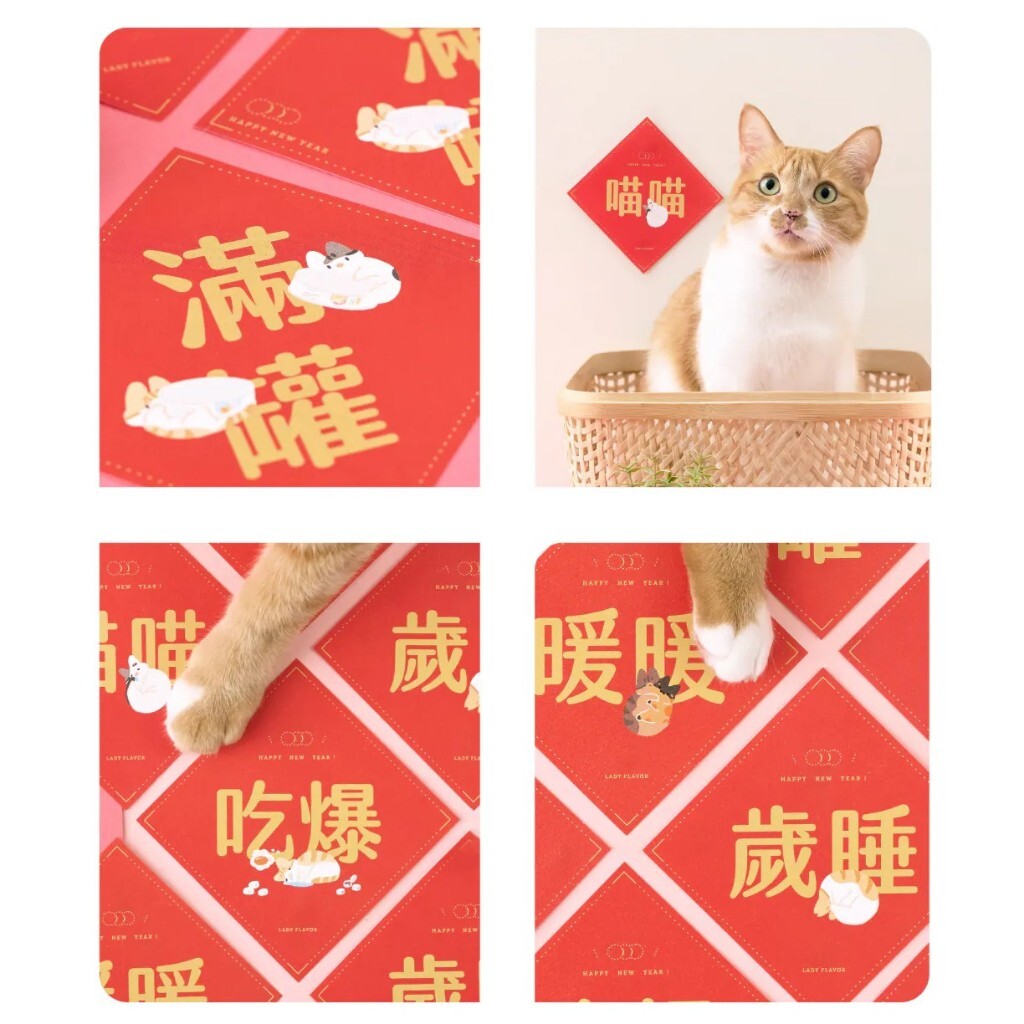 2026貓春聯紅包組｜好味小姐 紅包袋 春聯 好味小姐紅包袋 好味小姐春聯 好味春聯