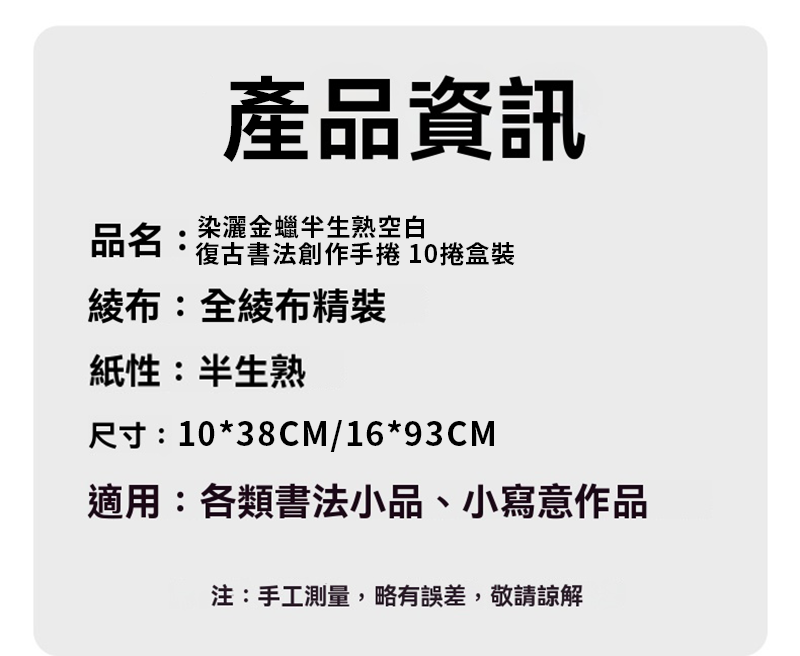 染灑金蠟半生熟空白復古書法創作手捲 10捲盒裝 NY2608