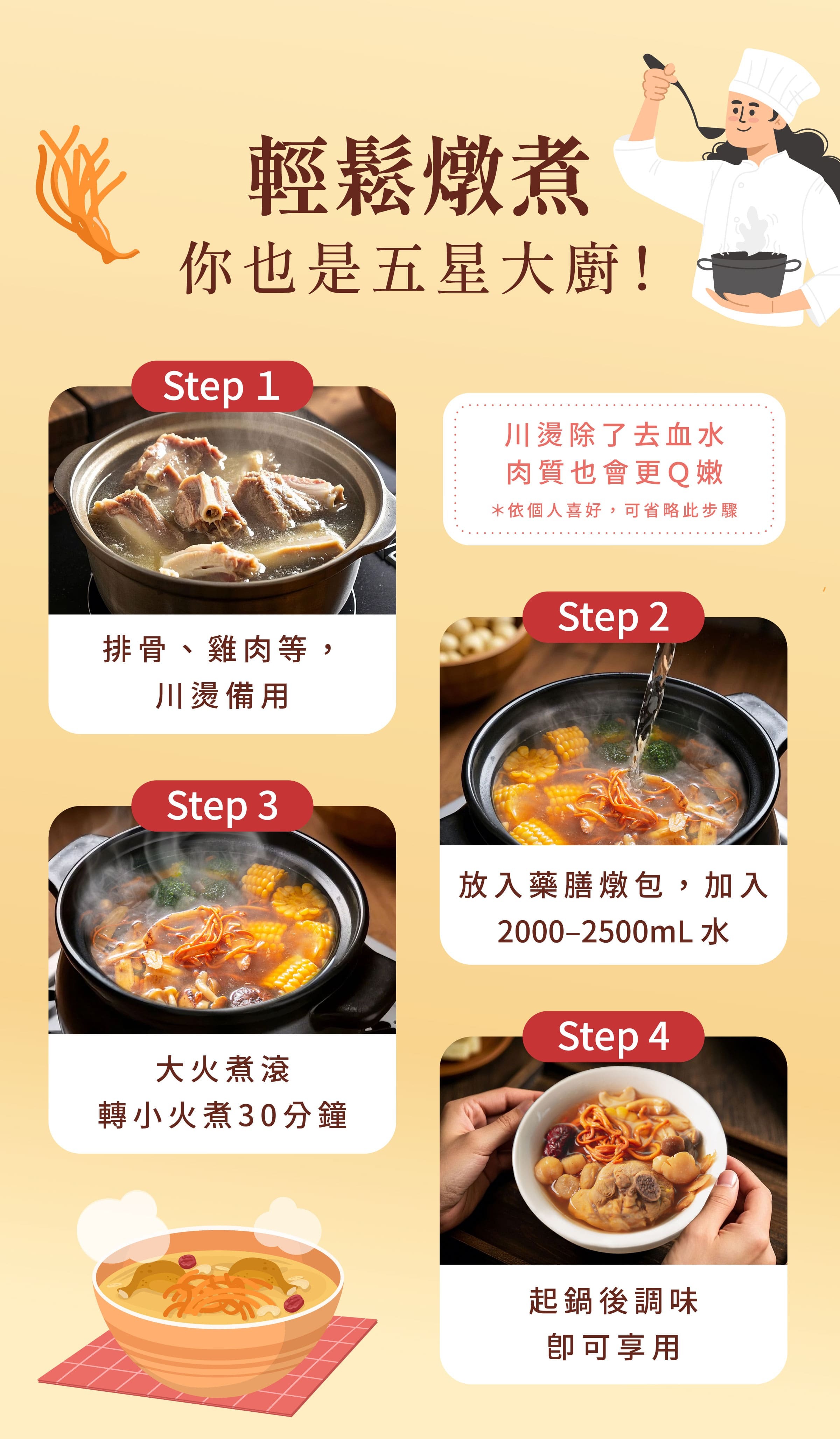 登義藥膳燉煮方式