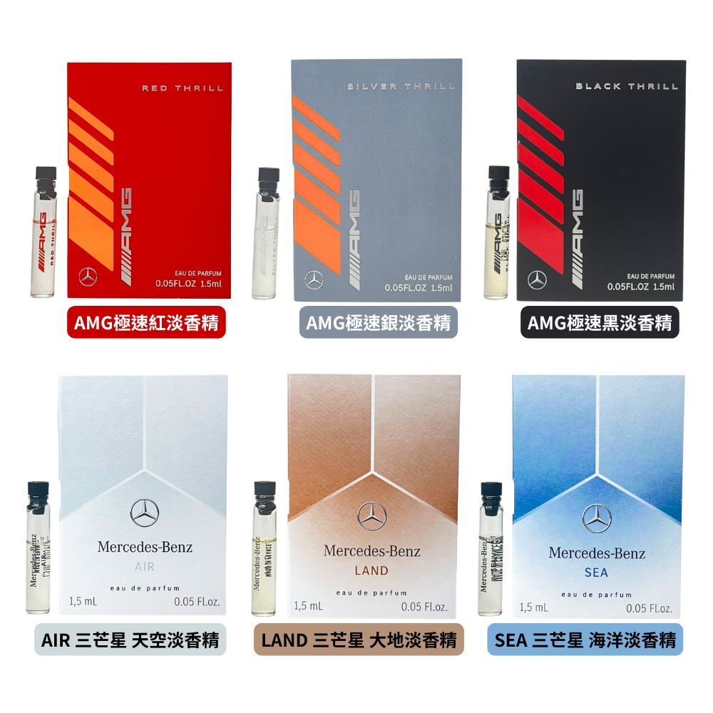 Mercedes Benz 賓士極速六重奏 1.5ml 針管六件組