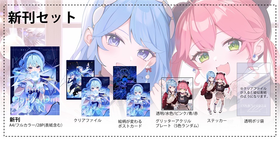 C107「同人代購」[Melonbooks代購」【新刊セット】holoDaiDaiDaiSUKI vol.3