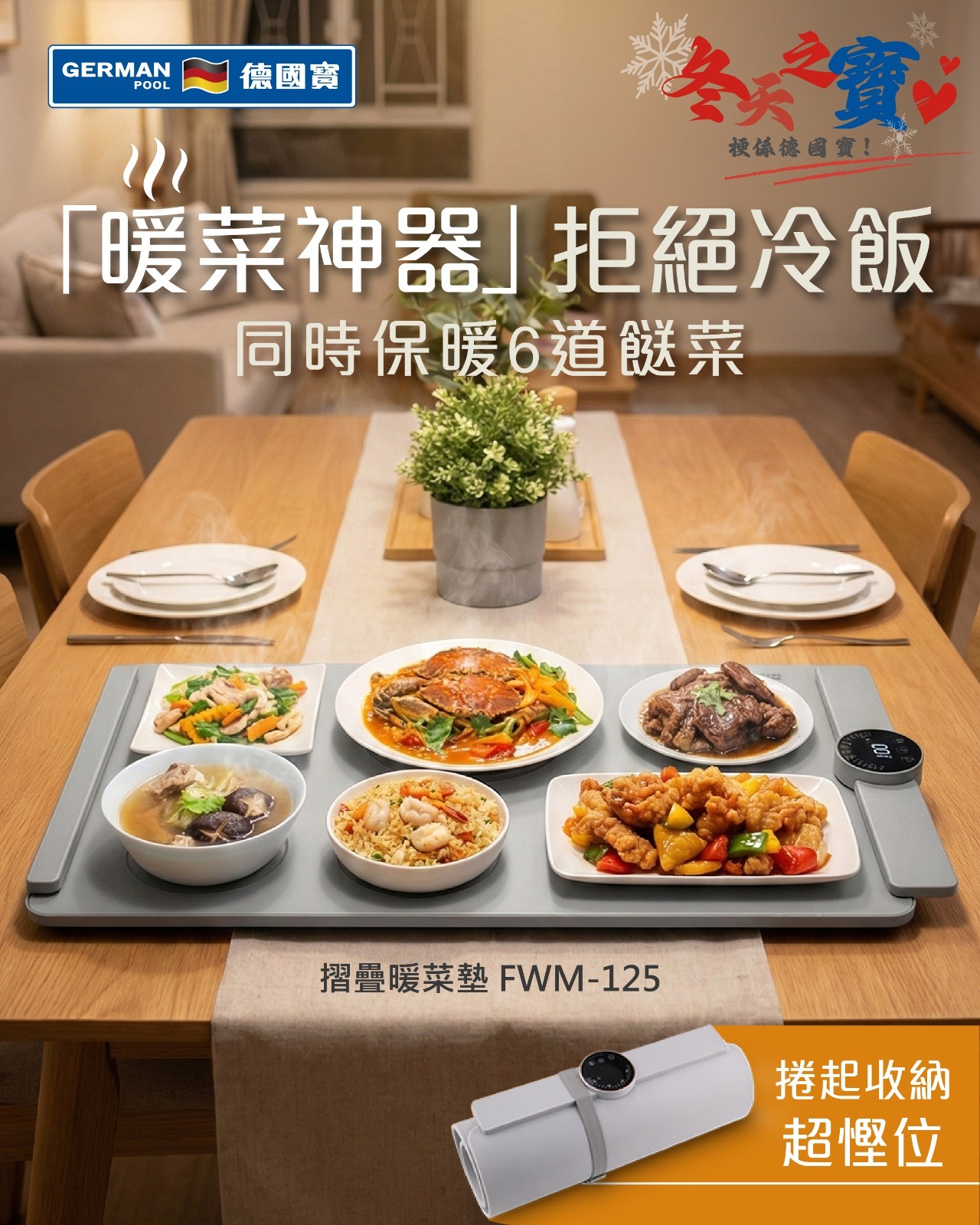 德國寶 German Pool  RWP-2368‧電磁爐暖菜轉盤‧香港行貨,原廠1年保養‧