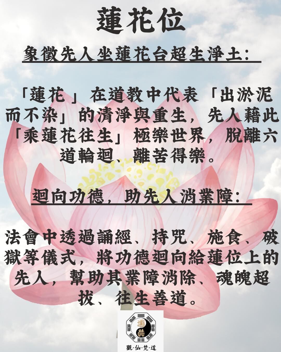 丙午年 (2026) 全年法會 蓮花位 [ 清明，盂蘭，重陽 ]