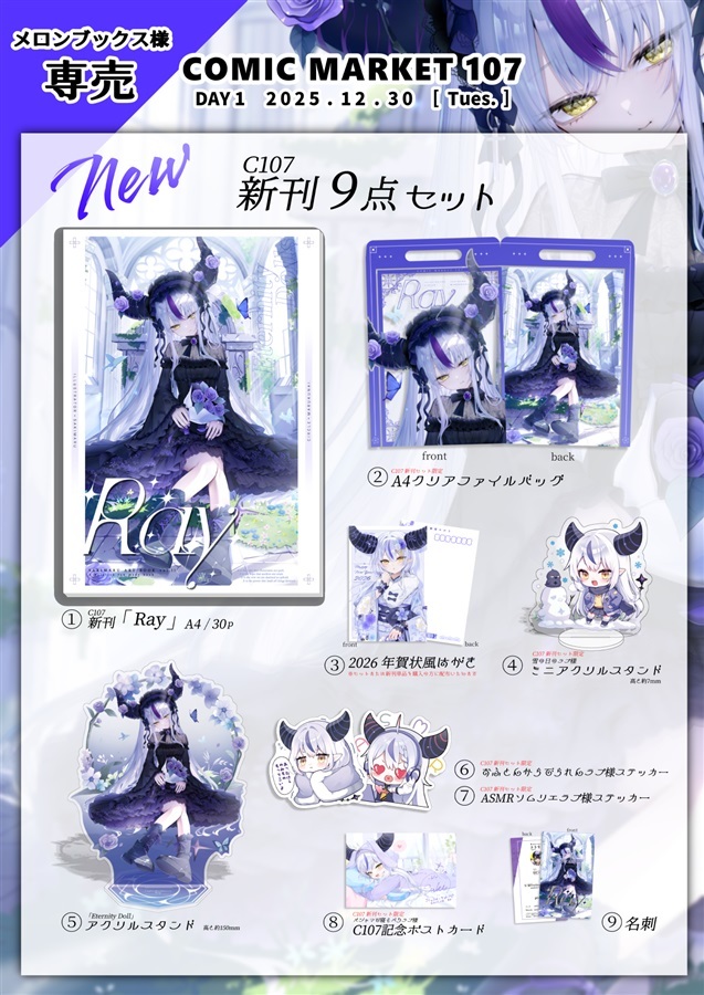 C107「同人代購」[Melonbooks代購」【新刊セット】ラプラス・ダークネス詰め合わせ9点セット