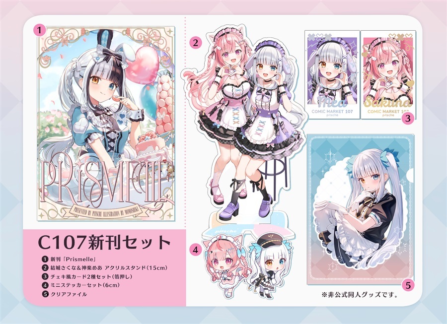 C107「同人代購」[Melonbooks代購」Prismelle新刊セット