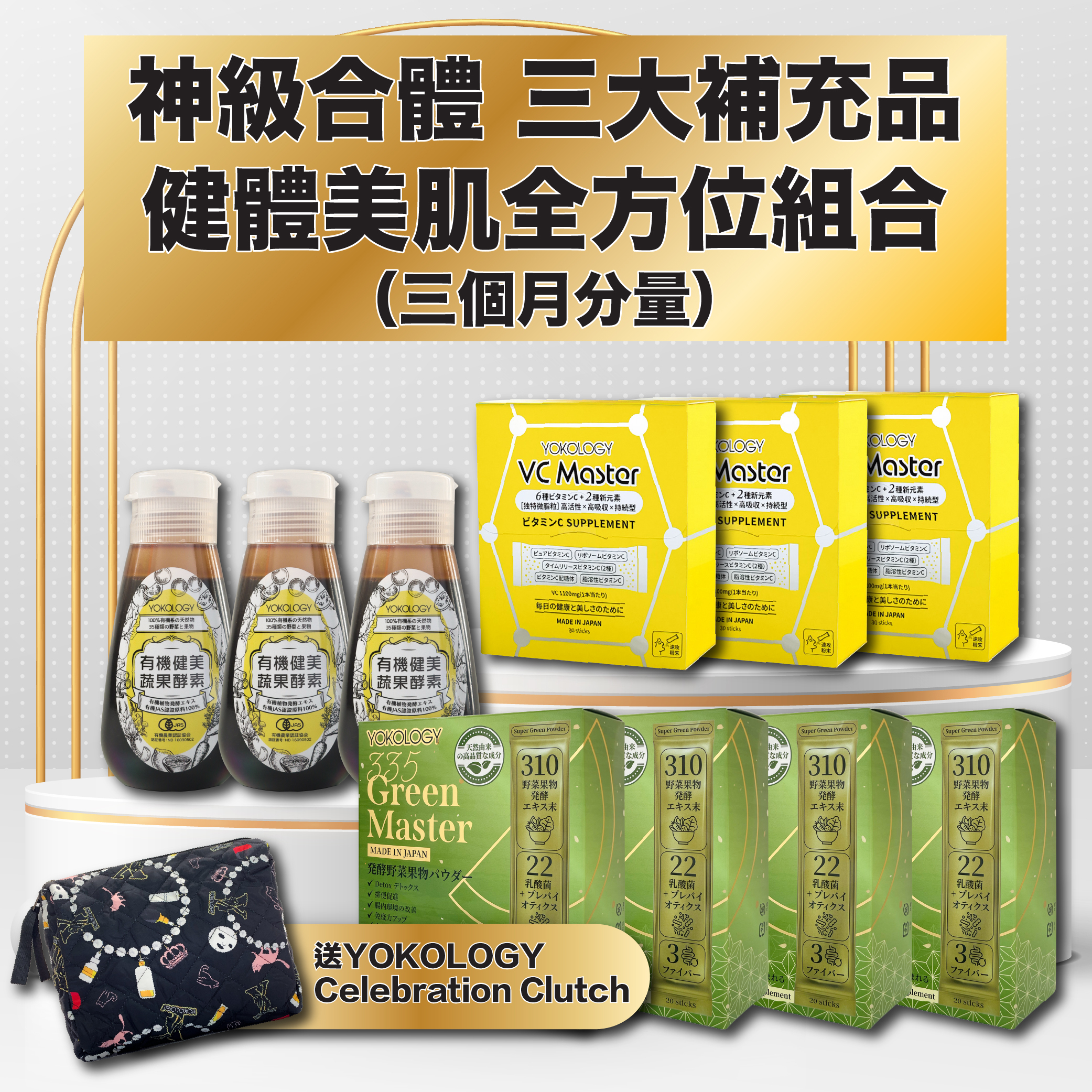 神級合體！健體美肌全方位組合