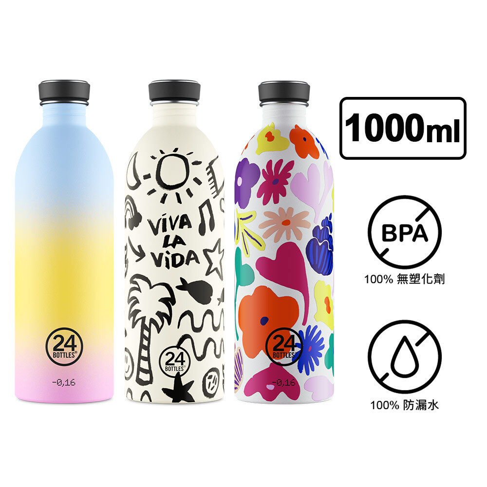 義大利 24Bottles 輕量冷水瓶 1000ml / 絢麗系列