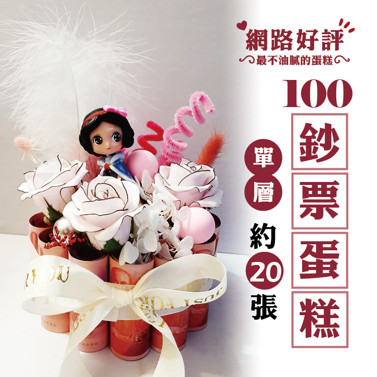 一層公仔鈔票蛋糕,有錢蛋糕,鈔票乾燥花蛋糕,燈光,告白燈光鈔票蛋糕