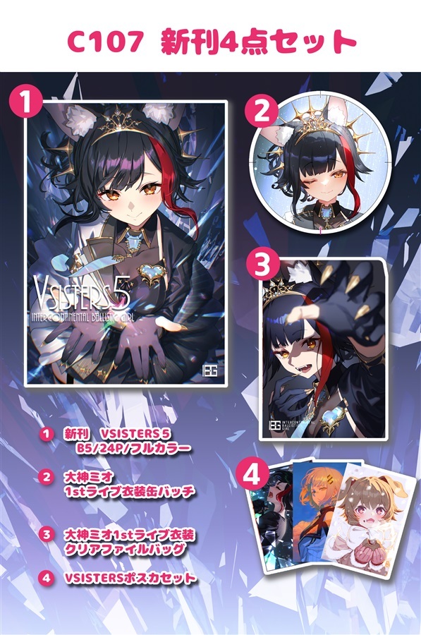 C107「同人代購」[Melonbooks代購」大陸間弾道少女新刊セット