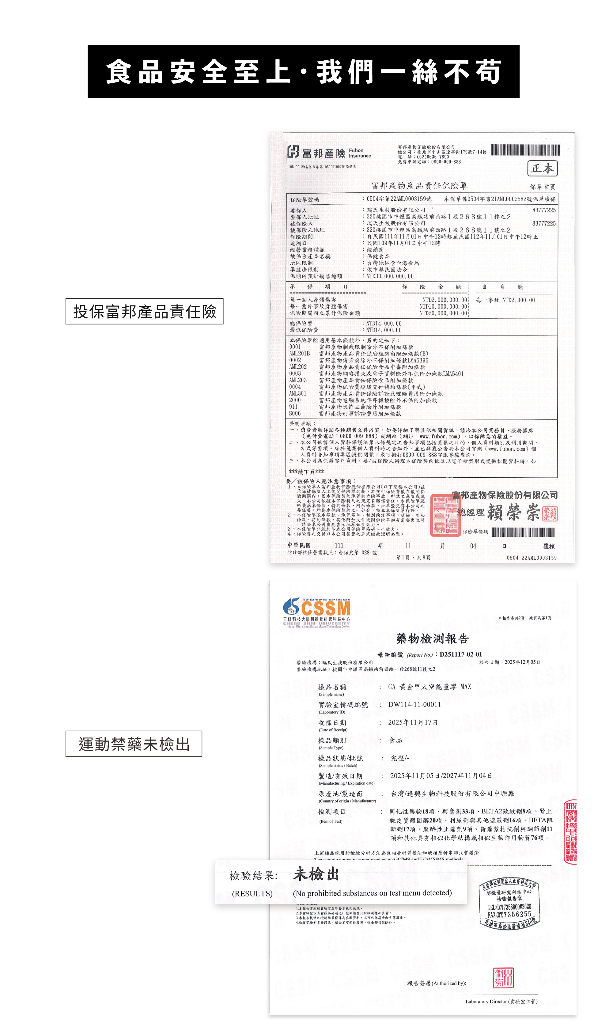 GAGEL太空能量膠max小金膠_食品安全_檢驗報告