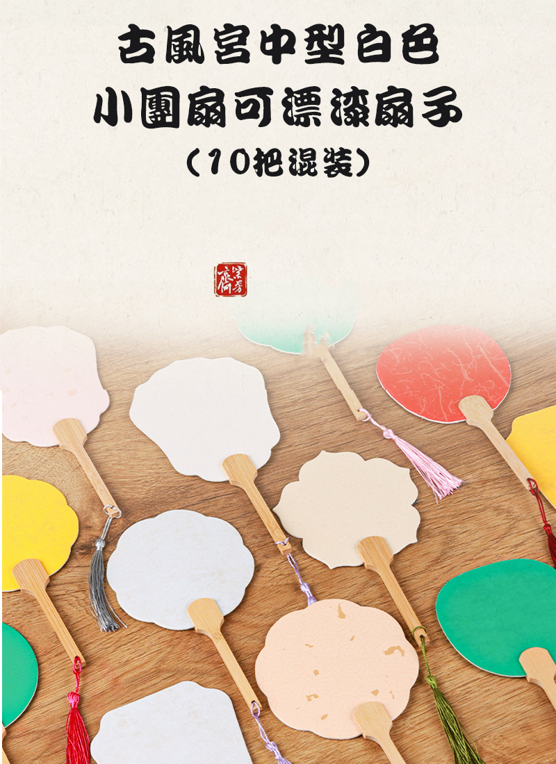 古風宮中型白色小團扇可漂漆扇子（10把混裝）NY2609