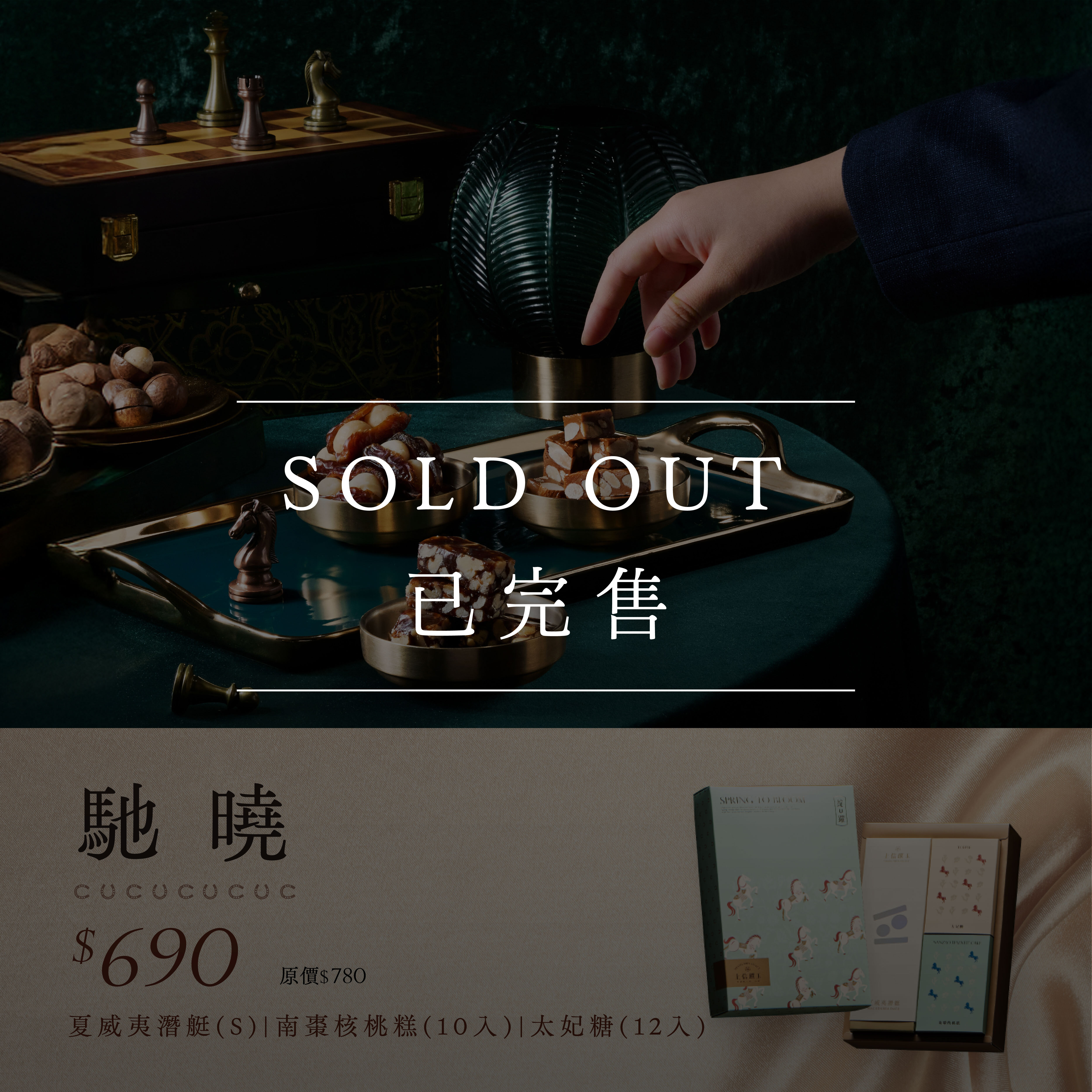 2026 新春禮盒 【馳曉禮盒】