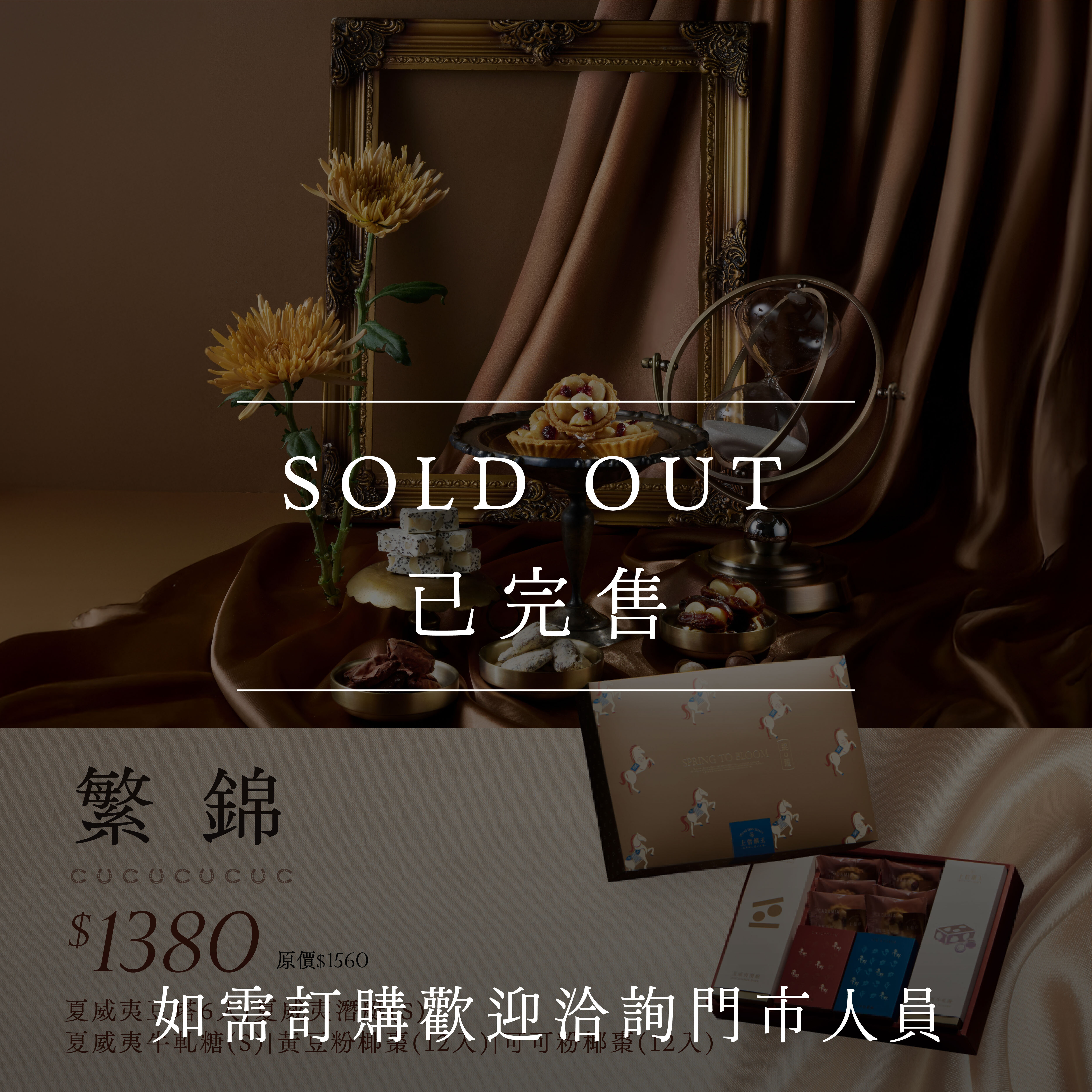 2026 新春禮盒 【繁錦禮盒】