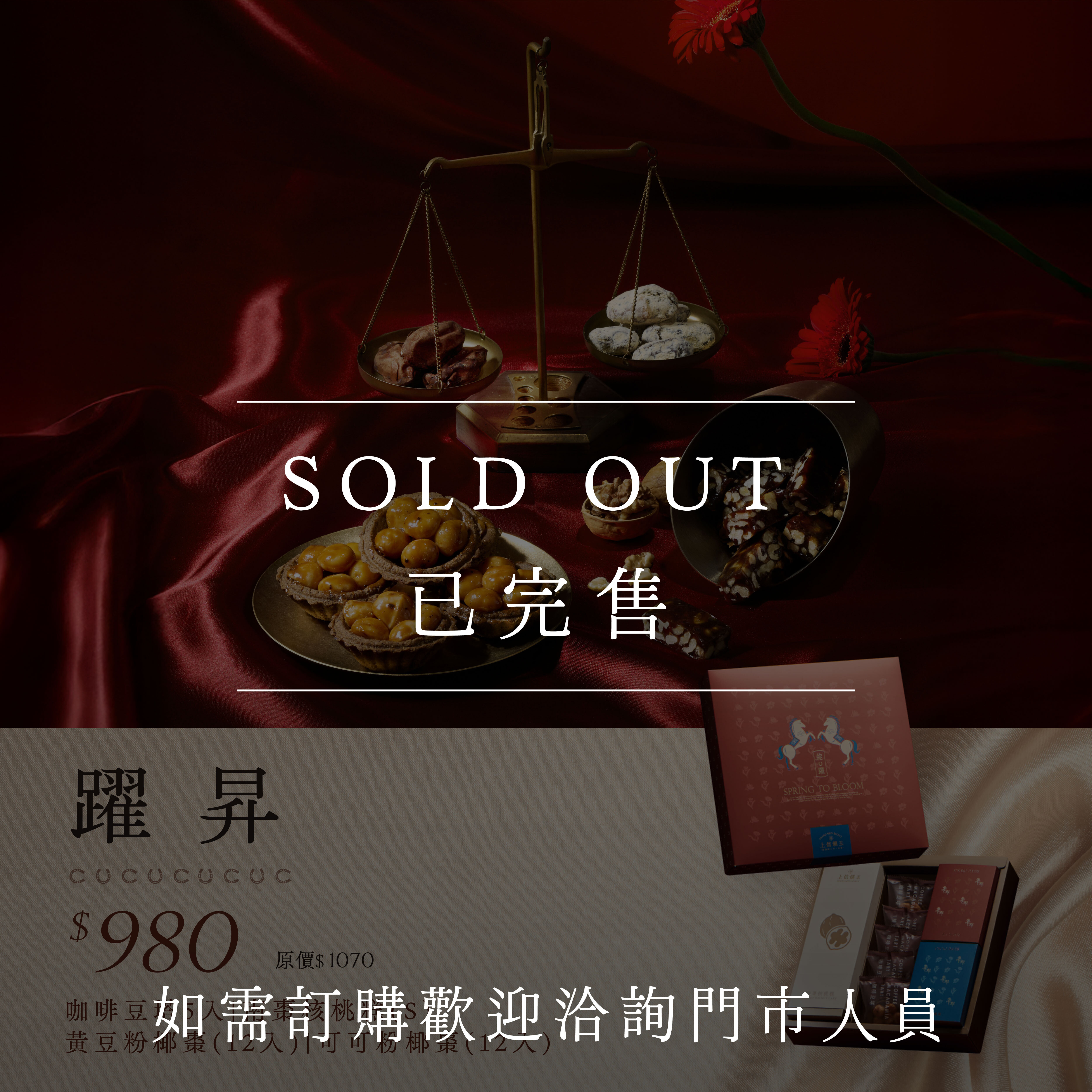 2026 新春禮盒 【躍昇禮盒】