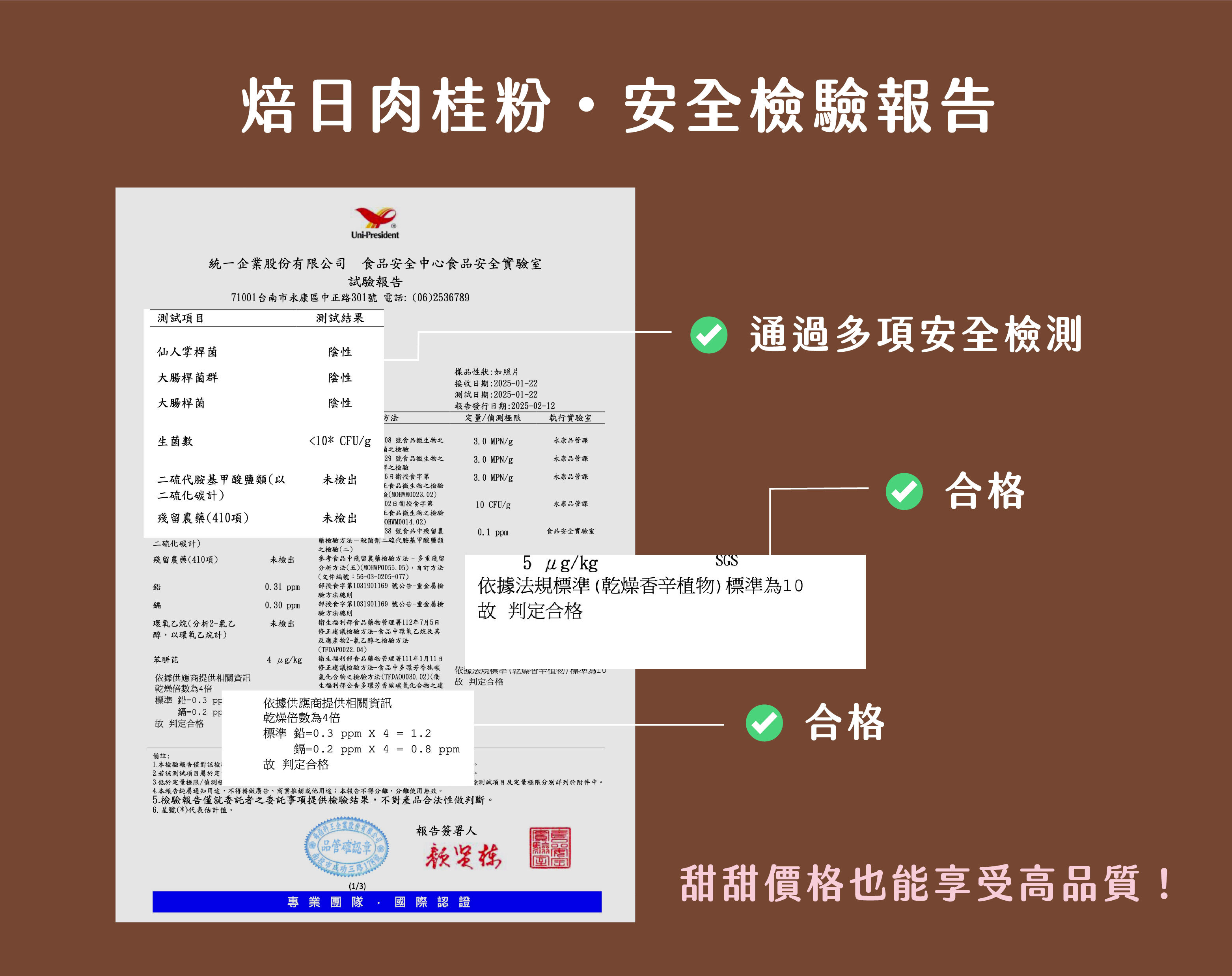 “焙日濃郁持香肉桂粉檢驗報告”