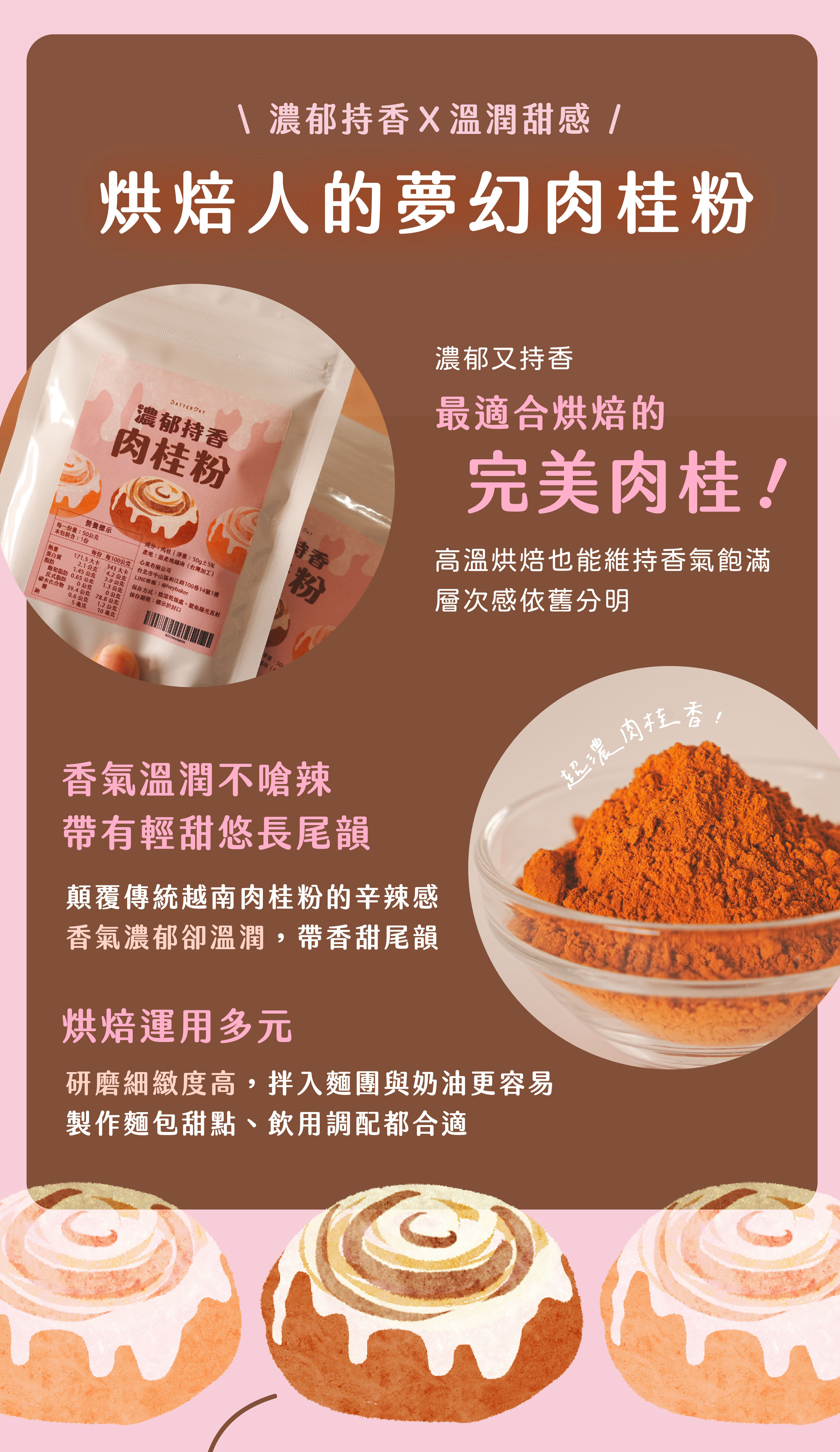 “焙日濃郁持香肉桂粉介紹”