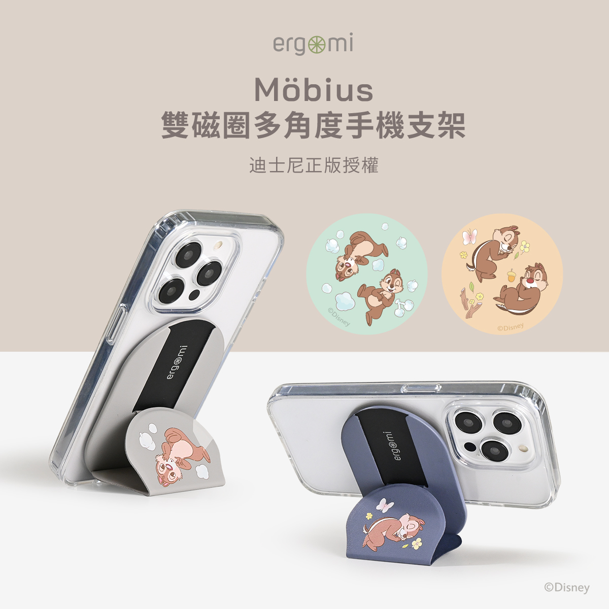 米奇好朋友 Mobius｜雙磁圈多角度手機支架 ergomi【正版授權】