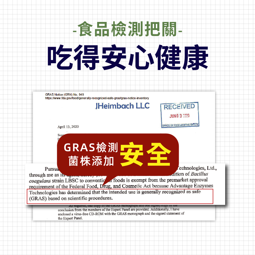 威旺蜥蜴用腸胃二菌原料GRAS一般公認安全說明圖，符合美國食品安全使用規範