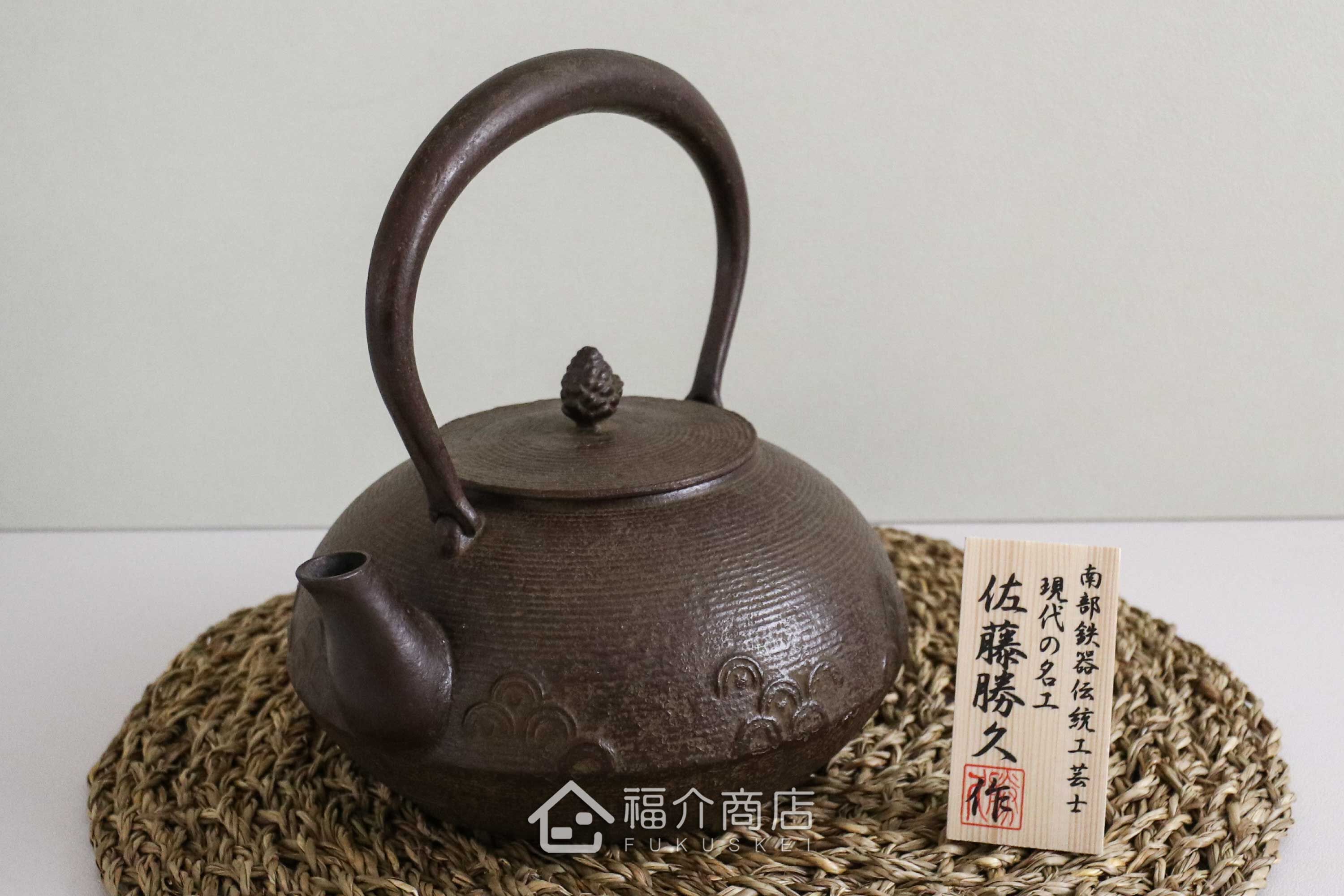 佐藤勝久所製作的日本鐵壺,壺身設計糸目紋上的青海波紋樣,煮水泡茶用的鐵壺